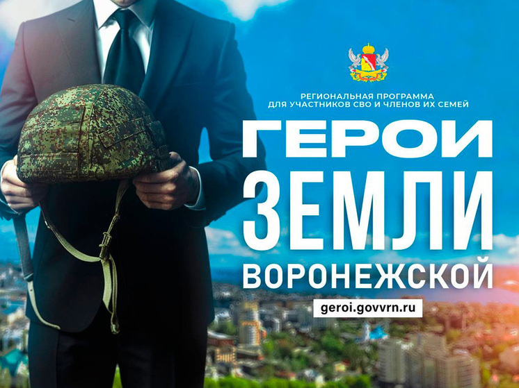 33 бойца прошли резервное тестирование в рамках программы «Герои земли Воронежской»