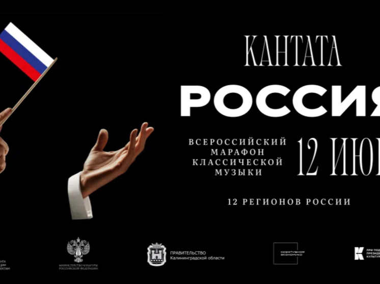 Якутия примет Всероссийский марафон классической музыки «Кантата. Россия»
