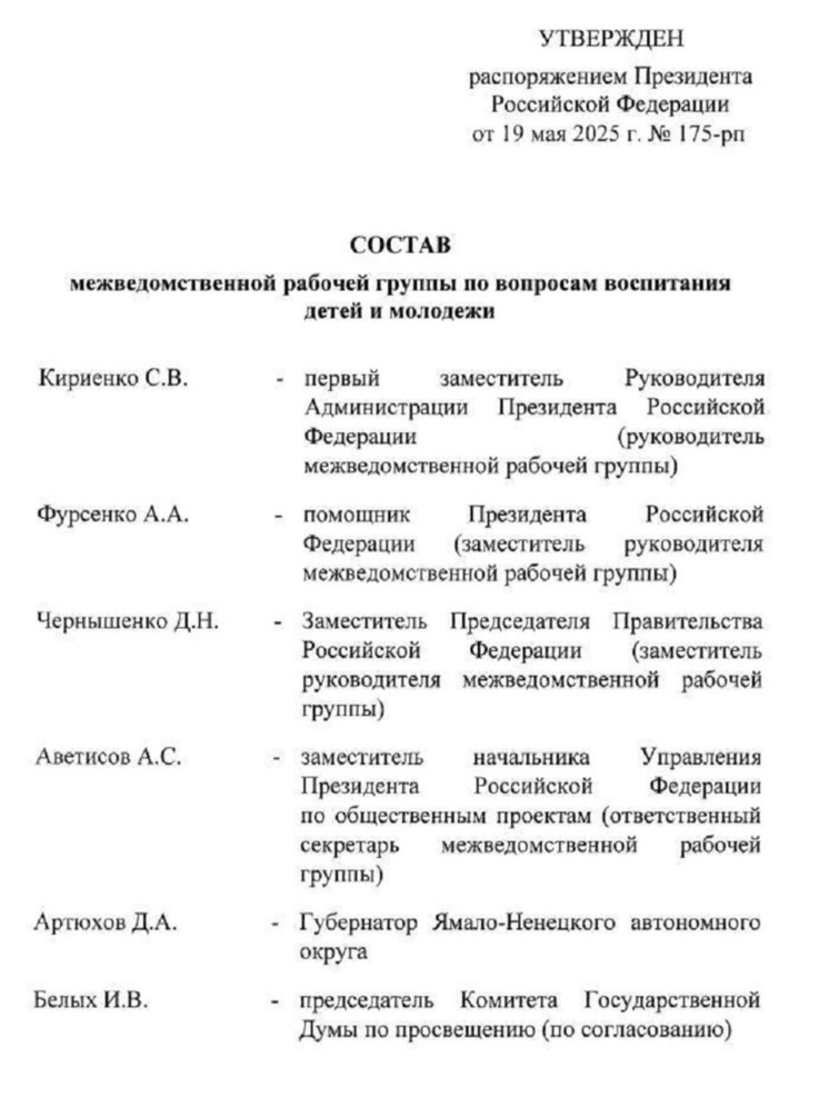 Глава ЯНАО вошел в рабочую группу по вопросам воспитания детей и молодежи