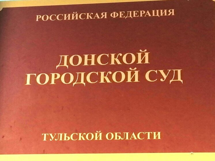 Житель Тульской области Слизень осужден за уклонение от призыва