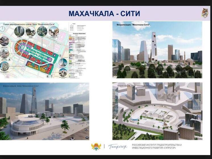 В Дагестане может появиться деловой центр «Махачкала-Сити»