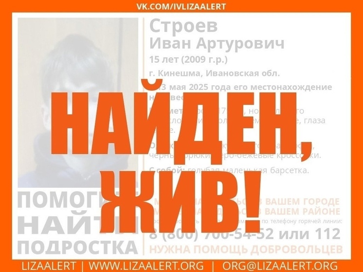 Определилась судьба пропавшего в Ивановской области мальчика
