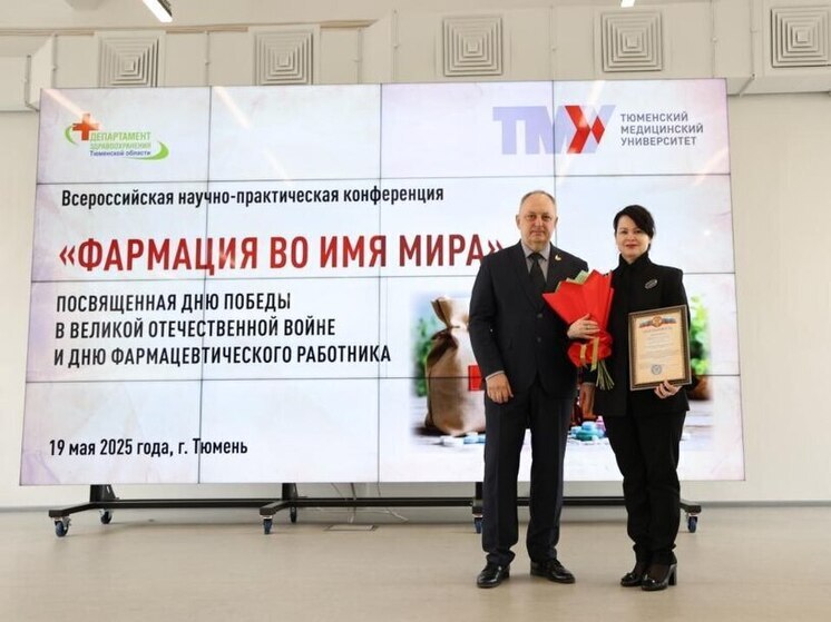 Фармацевты со всей страны собрались в Тюмени на Всероссийской конференции