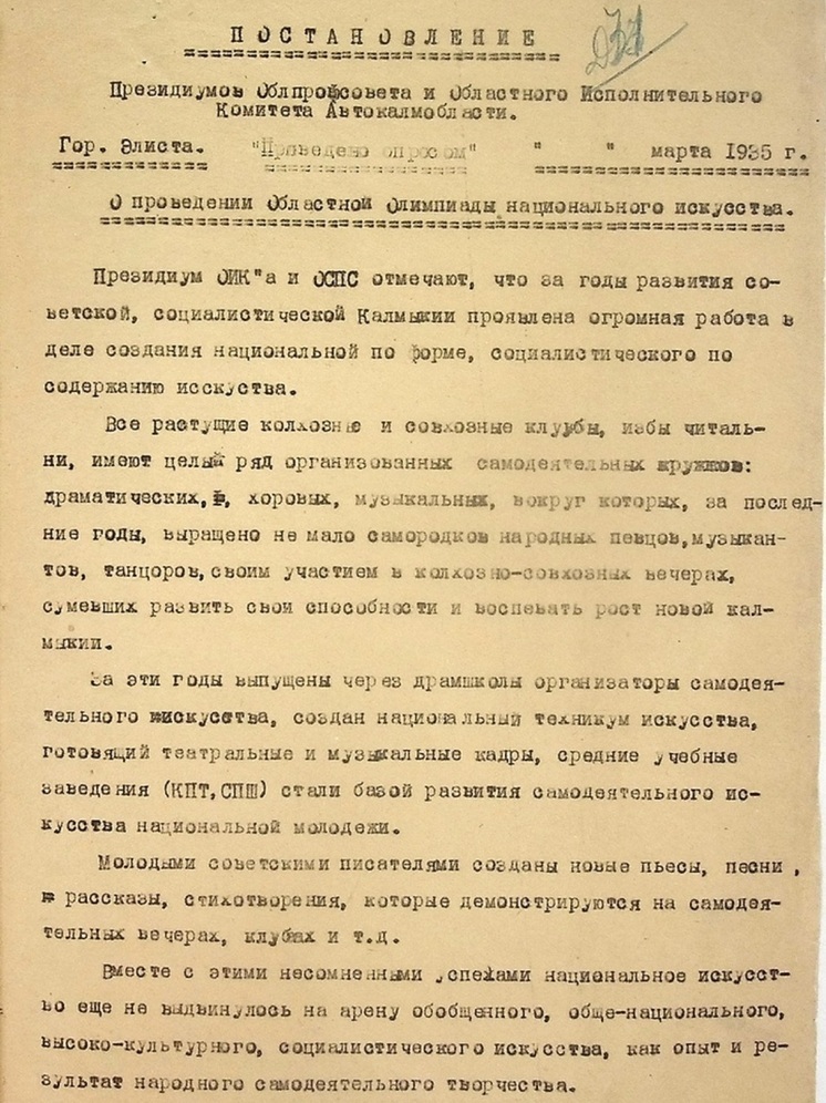 В Калмыкии напомнили о первой олимпиаде народного творчества