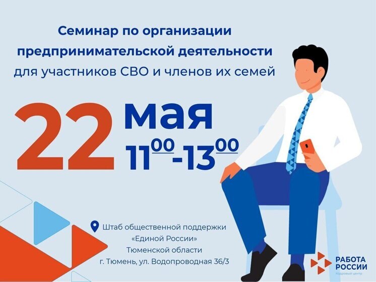 В Тюменской области ветеранам СВО помогут открыть собственное дело
