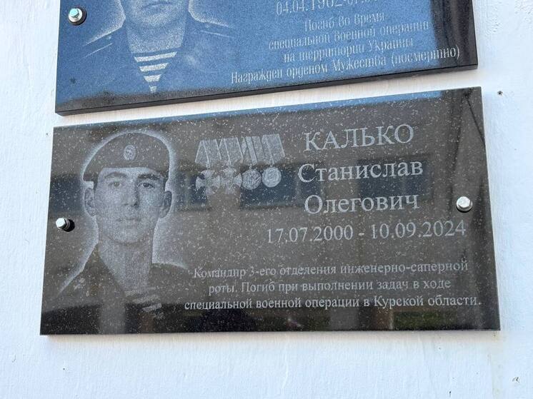 В Белогорском районе установили мемориальную доску в честь героя СВО