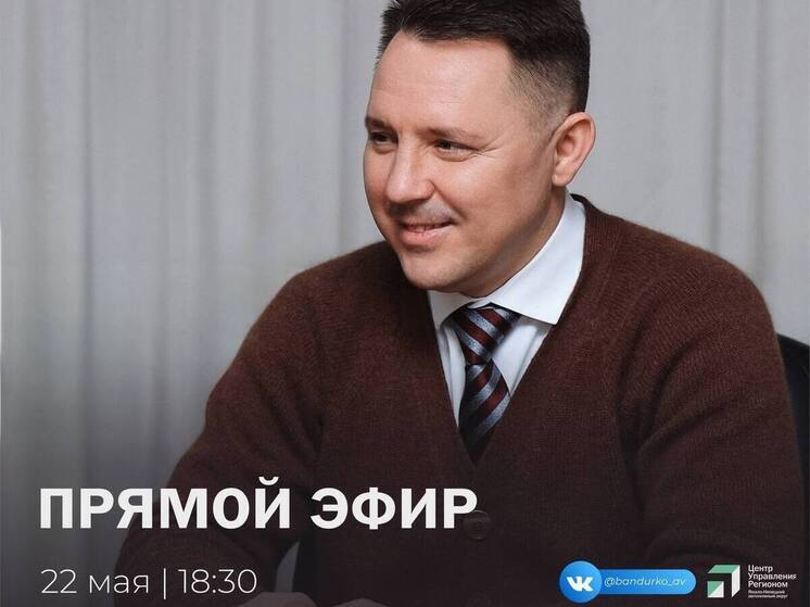 Глава Губкинского ответит на вопросы северян в прямом эфире