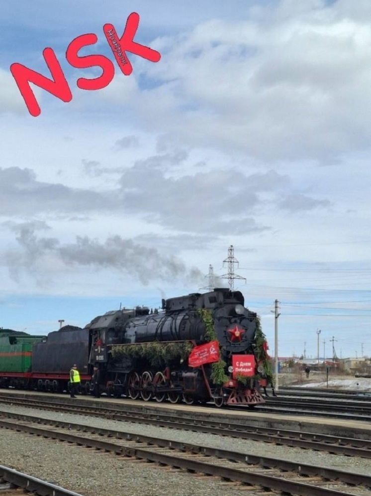 «Эшелон Победы» прибыл в Ноябрьск