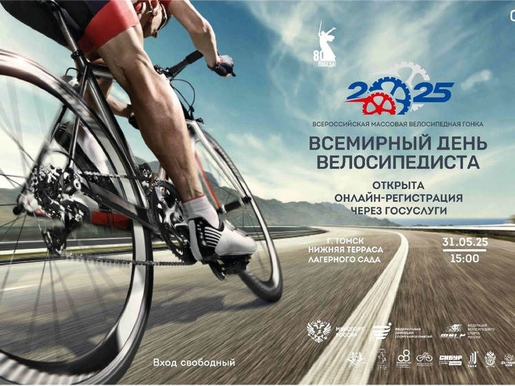 Всемирный день велосипедиста пройдет впервые в Томске