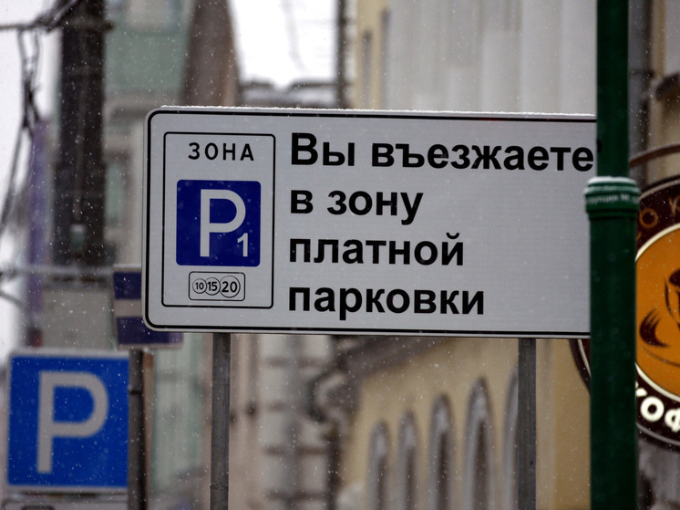 Еще 12 платных парковок откроют в Подмосковье