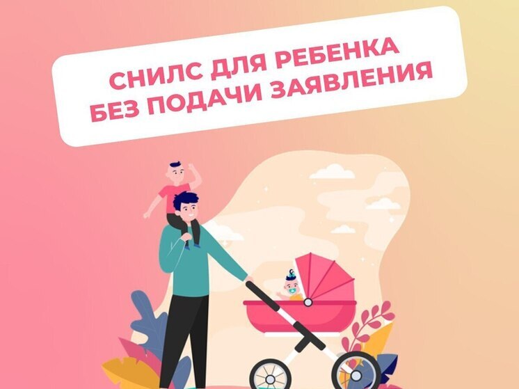 Новорожденным Калмыкии оформили 460 страховых номеров
