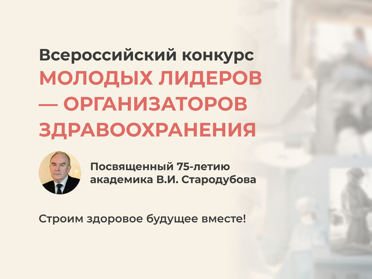 Студент КубГМУ победил во Всероссийском конкурсе молодых лидеров-организаторов здравоохранения