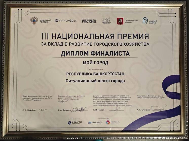 Ситуационный центр Уфы стал одним из лучших в стране