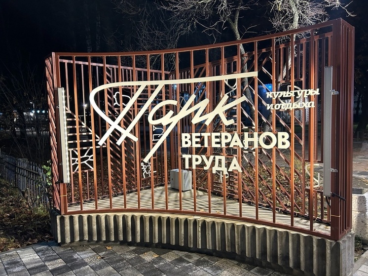 Парк Ветеранов в Вологде отметит 60-летие 31 мая (0+)