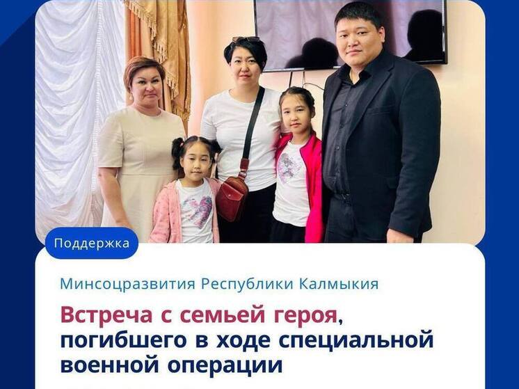 В Калмыкии помогут вдове земляка-участника СВО из Волгоградской области