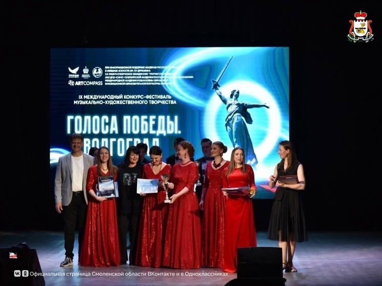 Смоленские «Кудесы» взяли Гран-при международного песенного конкурса