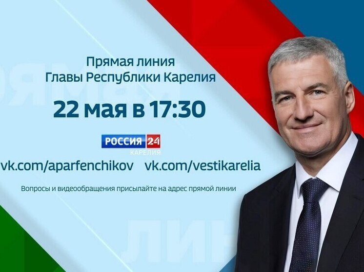 Глава Карелии Артур Парфенчиков проведет прямую линию 22 мая