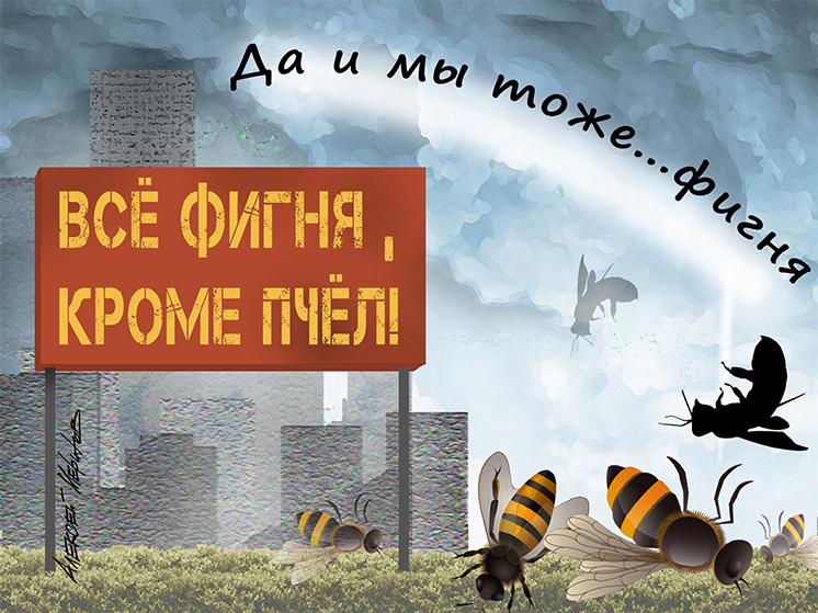20 мая отмечается Всемирный день пчел