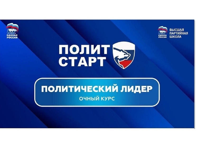 «Единая Россия» проведет очное обучение победителей предварительного голосования