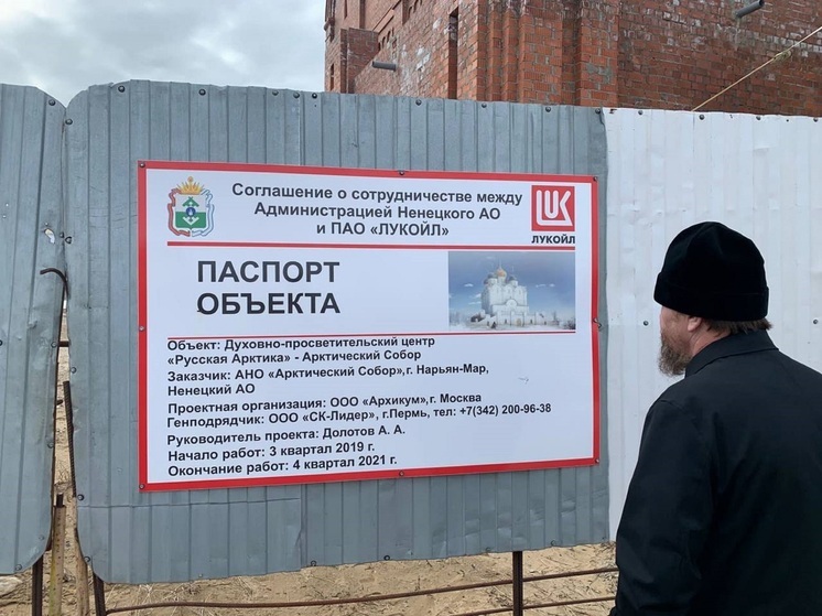 Глава Нарьян-Марской епархии посетил стройку Арктического собора