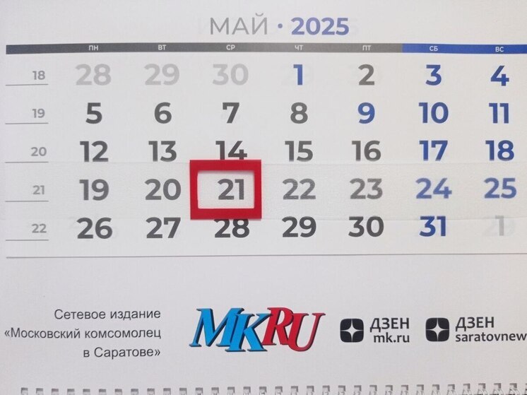 21 мая в истории: что случилось в этот день
