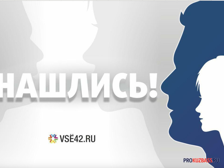 Двое пропавших подростков нашли в Белове
