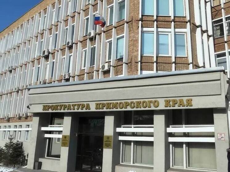 Во Владивостоке перед судом предстанет экс-депутат Заксобрания Приморья по делу о хищении 56 млн рублей из «Приморского водоканала»