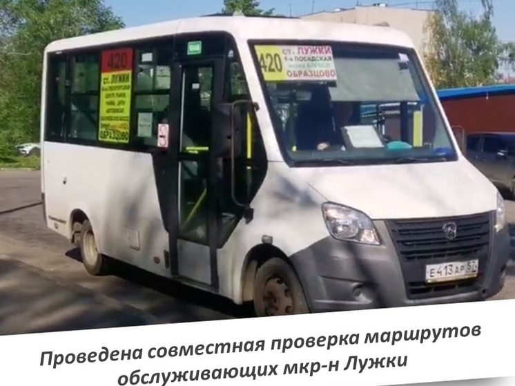 В Орле в работе маршруток, обслуживающих мкр Лужки, нашли нарушения
