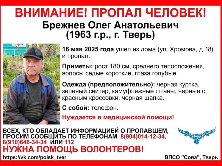 В Твери пропал дедушка, которому нужна медпомощь