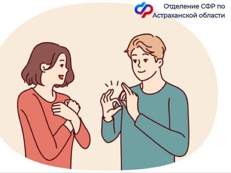 Астраханцы с нарушениями слуха могут бесплатно пользоваться услугами сурдопереводчиков
