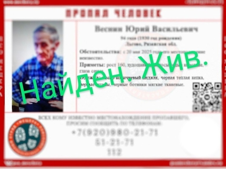 Пропавшего 94-летнего пенсионера из Рязанской области нашли живым