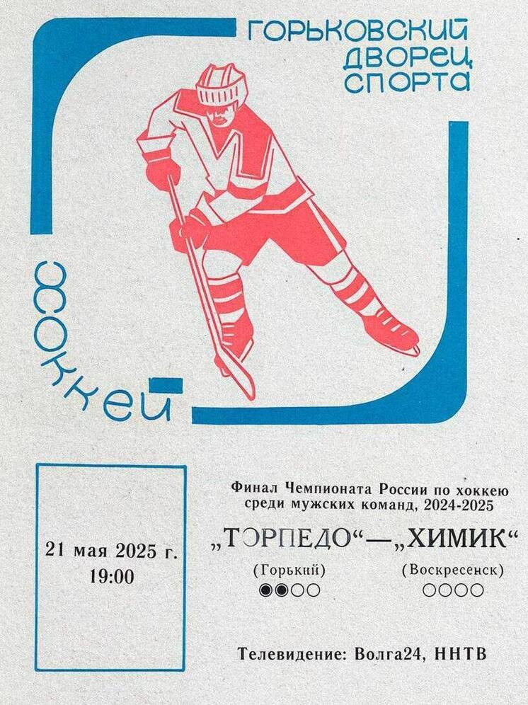 Финальная серия Кубка Чемпиона России переехала в Нижний