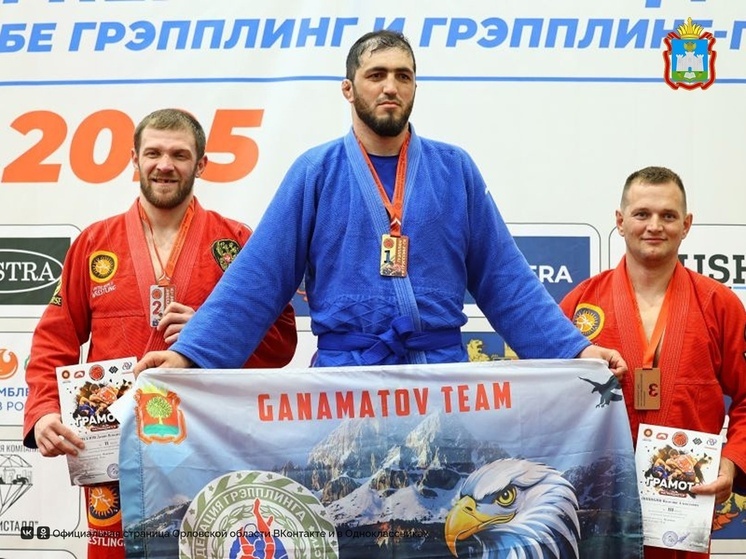 Орловчане завоевали почти два десятка медалей на чемпионате и первенстве ЦФО по грэпплингу