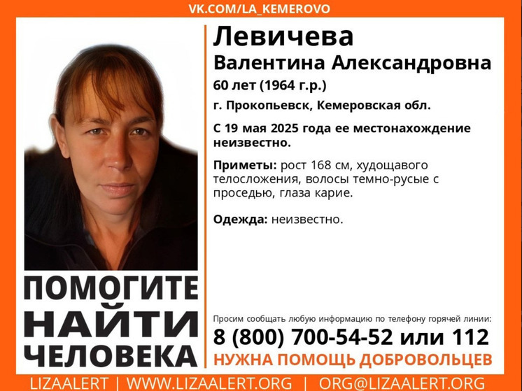 В Прокопьевске пропала женщина