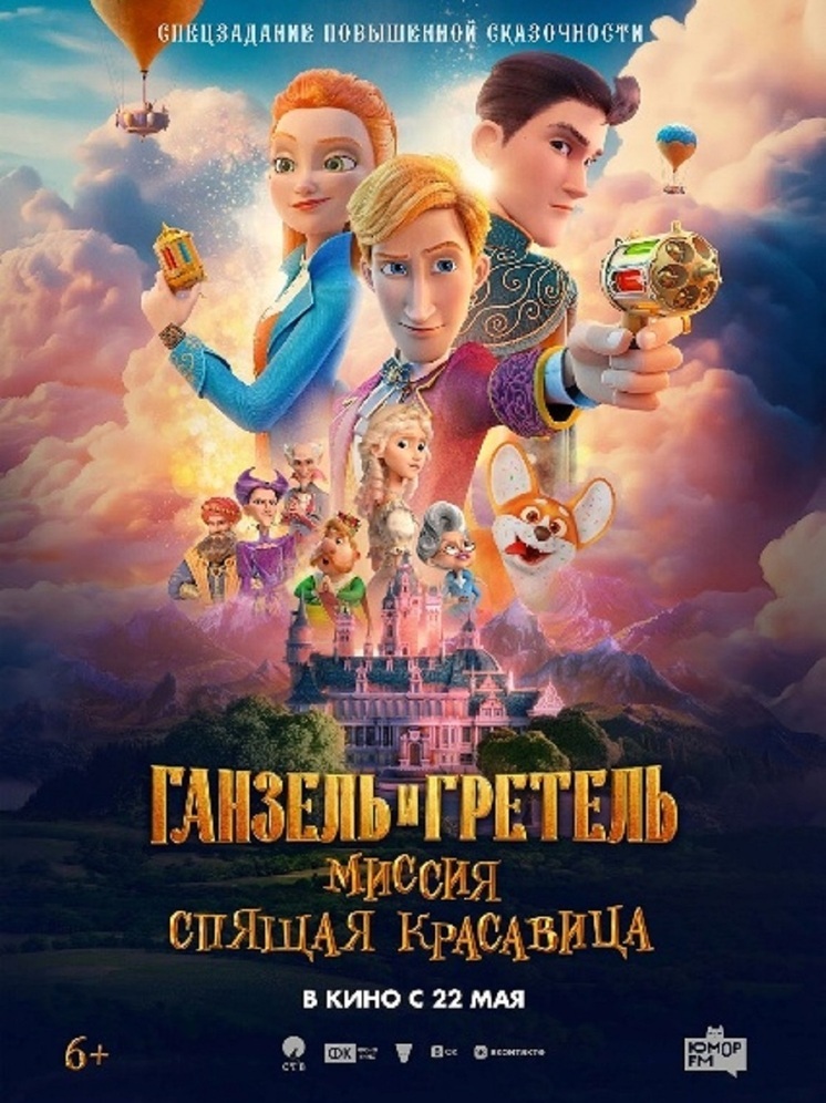 На экраны выходит мультфильм о секретных агентах Отдела Магической Безопасности
