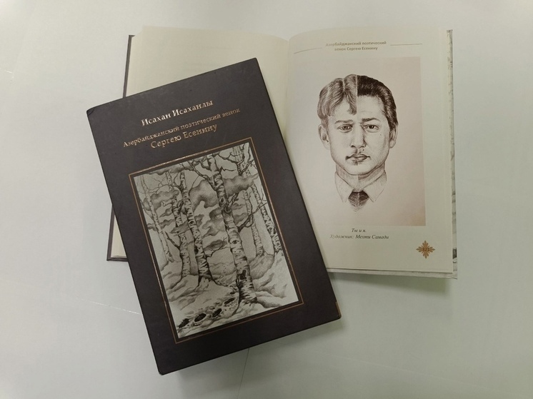 В Липецке пополнили библиотечный фонд уникальной книгой о Сергее Есенине