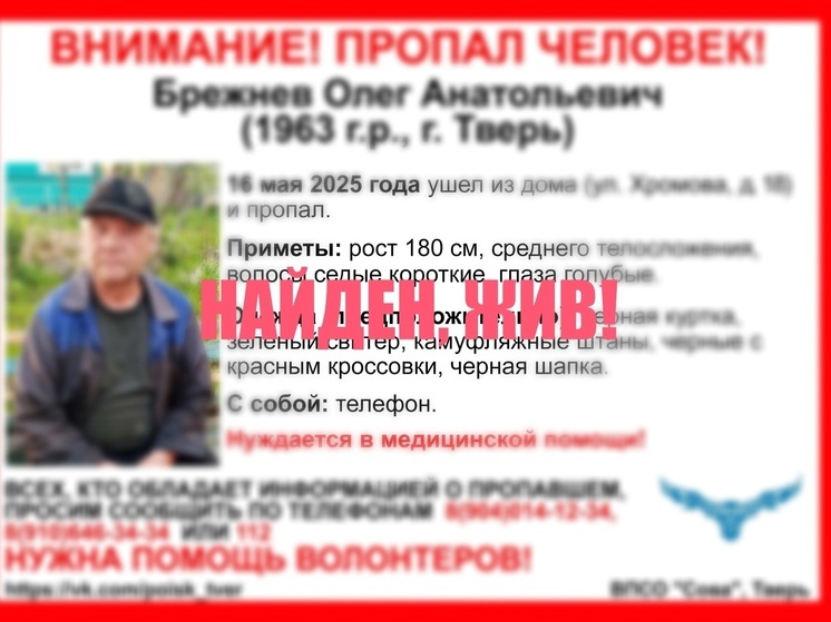 Пропавшего в Твери дедушку нашли живым