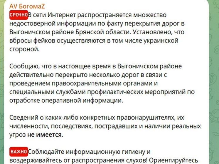 Брянский губернатор прокомментировал ситуацию в Выгоничах