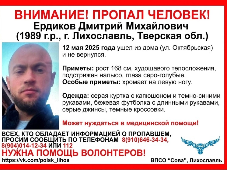 В Тверской области пропал хромой мужчина, нуждающийся в медпомощи