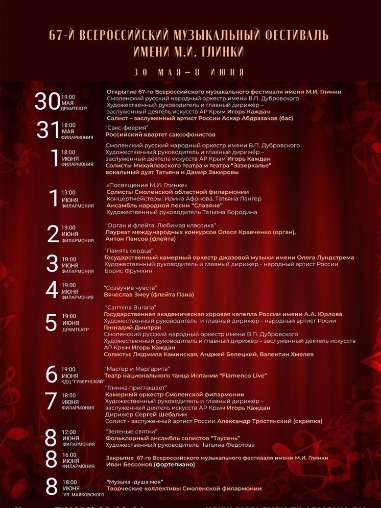 В первые дни лета в Смоленске состоится 67- й Всероссийский музыкальный фестиваль имени М.И. Глинки