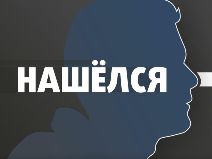 В Кузбассе завершились поиски подростка