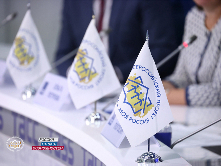 Хабаровский край будет представлен на Всероссийском конкурсе «Моя страна – моя Россия»