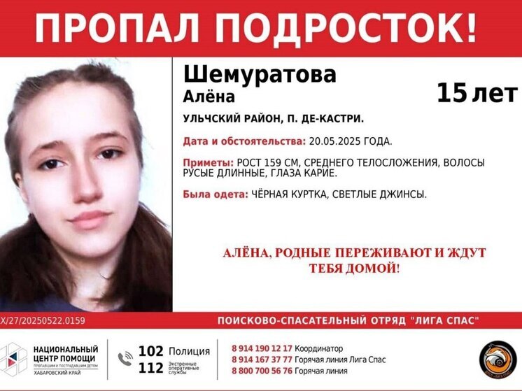 15-летняя девочка пропала в Хабаровском крае