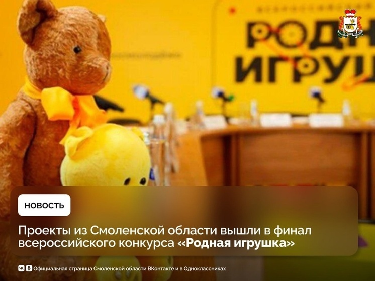Смолян приглашают поддержать своих мастеров в конкурсе «Родная игрушка»