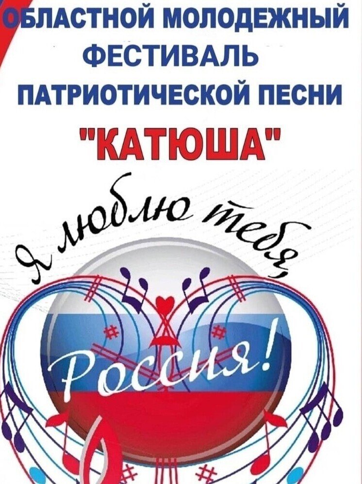 В Пензе пройдет гала-концерт фестиваля патриотической песни «Катюша»