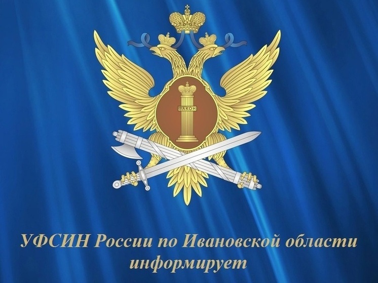 В ивановскую колонию пытались доставить наркотики