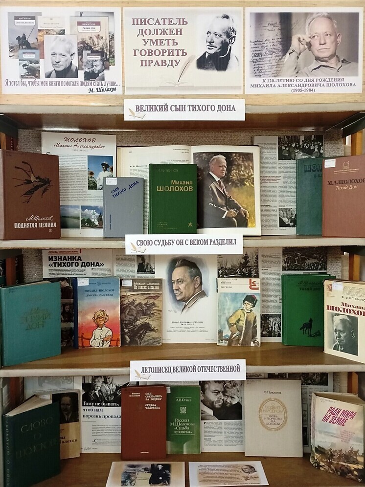 24 мая исполняется 120 лет со дня рождения крупнейшего русского прозаика, журналиста и киносценариста Михаила Александровича Шолохова, перу которого принадлежат всенародно любимые произведения «Тихий Дон», «Поднятая целина», «Судьба человека»