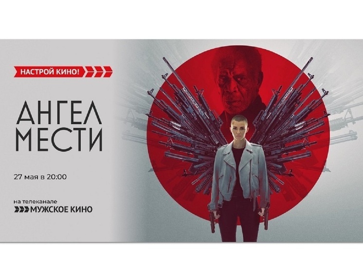 «Мужское кино» покажет испанский триллер – «Ангел мести»
