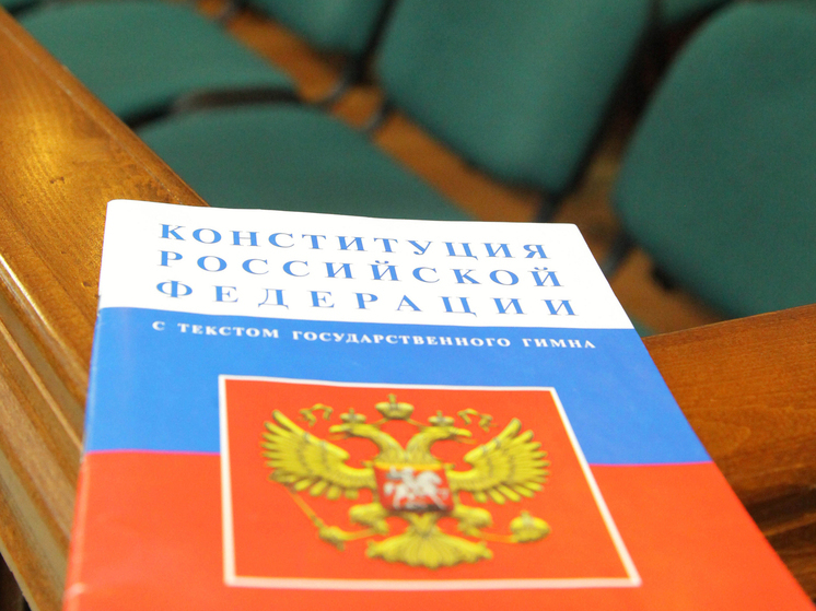 В Кремле удивились новым предложениям исправить Конституцию