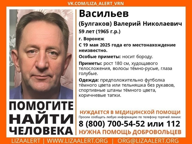 Волонтеры разыскивают воронежца, нуждающегося в медицинской помощи